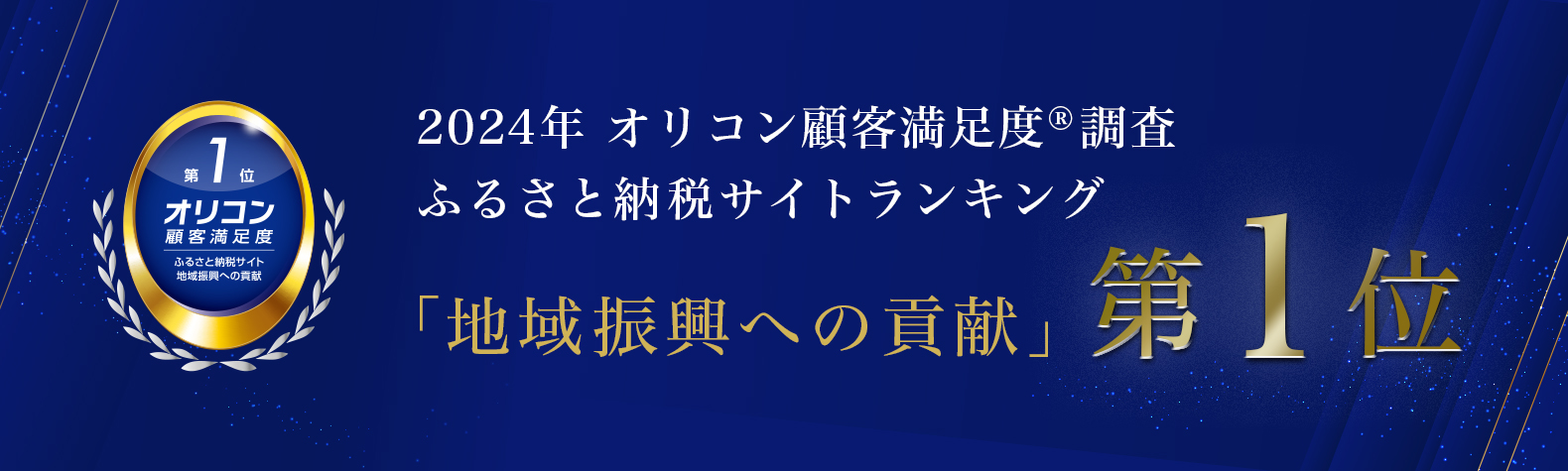 ANAのふるさと納税